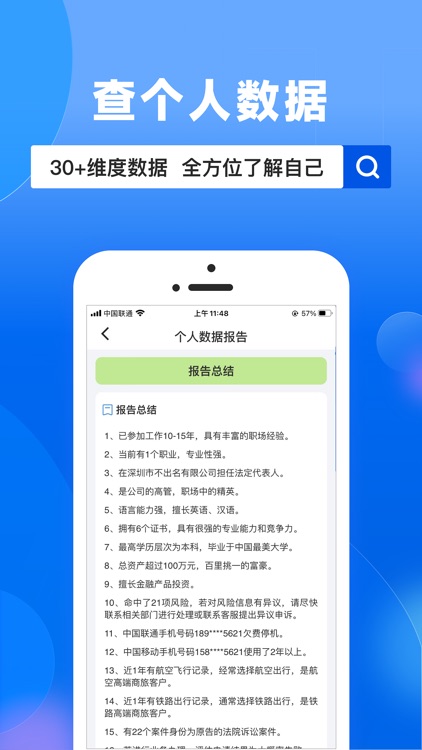 天下信用 - 查个人、查企业的全能型App screenshot-3