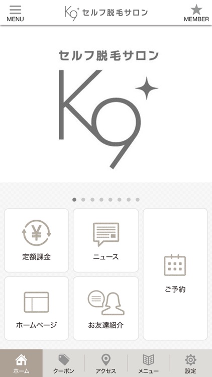 セルフ脱毛サロンK9　公式アプリ