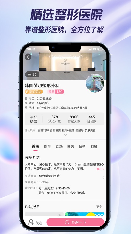 #3. 整形思密达 (iOS) 由: Gulltour Co., Ltd.