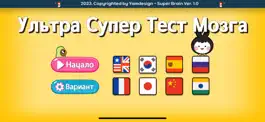 Game screenshot Ультра Супер Тест Мозга mod apk