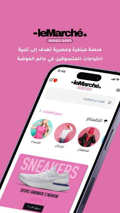 LeMarche Brands - تسوق ملابس Screenshot