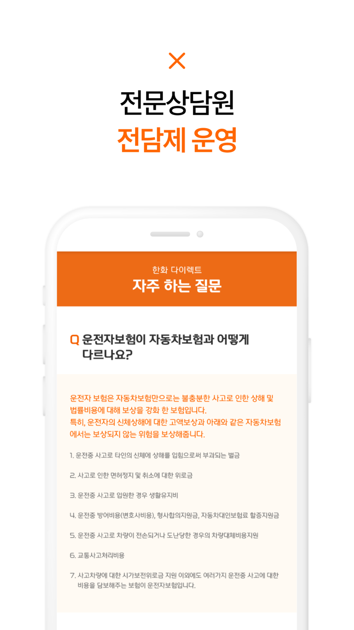 ShowM 한화손해보험 다이렉트 자동차보험