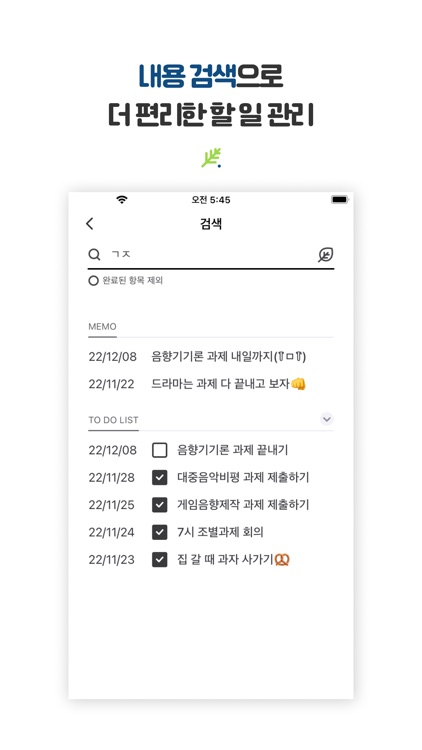 리프 투두 Leaf To Do List screenshot-5