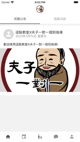 Game screenshot 逗點教室X夫子一對一個別指導 mod apk