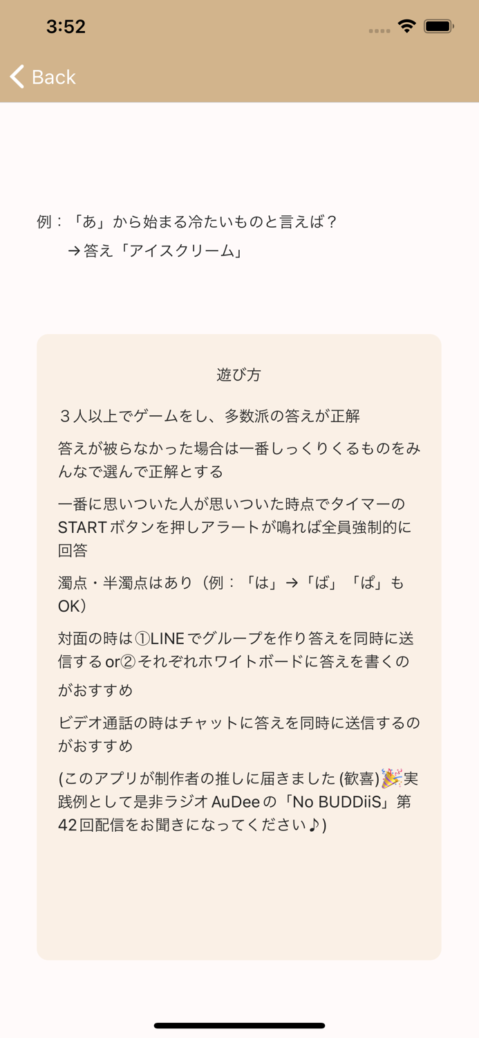 朝までそれ正解