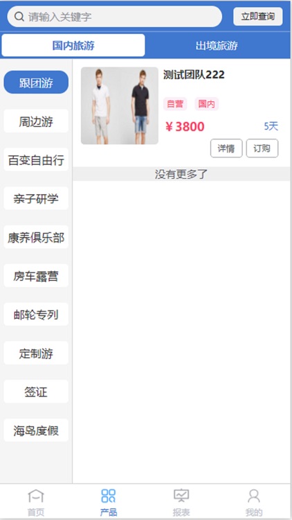 麦途旅行社管理系统