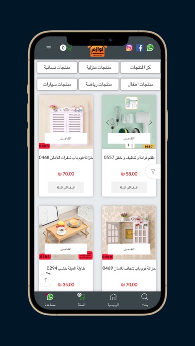 Lawazem لوازم Screenshot