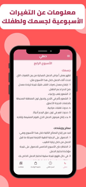 حاسبه الحمل على App Store