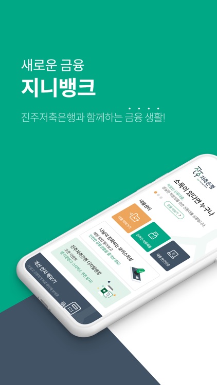 지니뱅크 (진주저축은행)