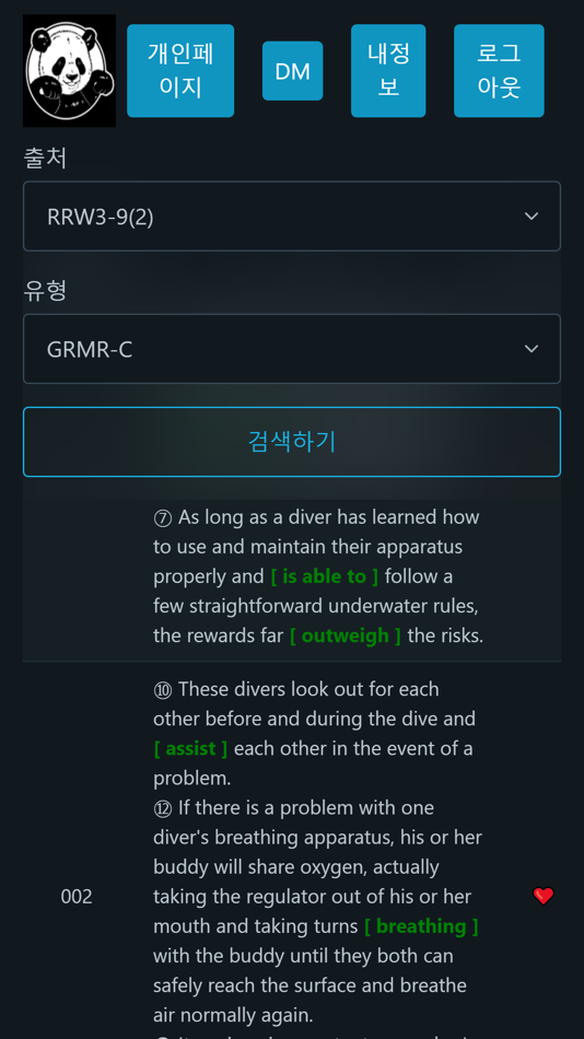 #4. 판다곰 영어 (iOS) 由: Young Beum Choi