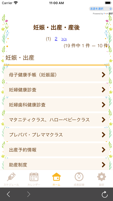 青葉区子育て情報発信アプリ「Aonico（あおにこ）」のおすすめ画像6