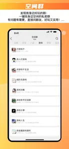 猩群 screenshot #2 for iPhone