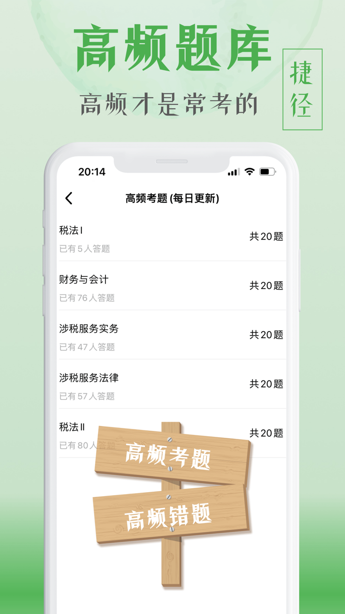 税务师-2023税务师题库