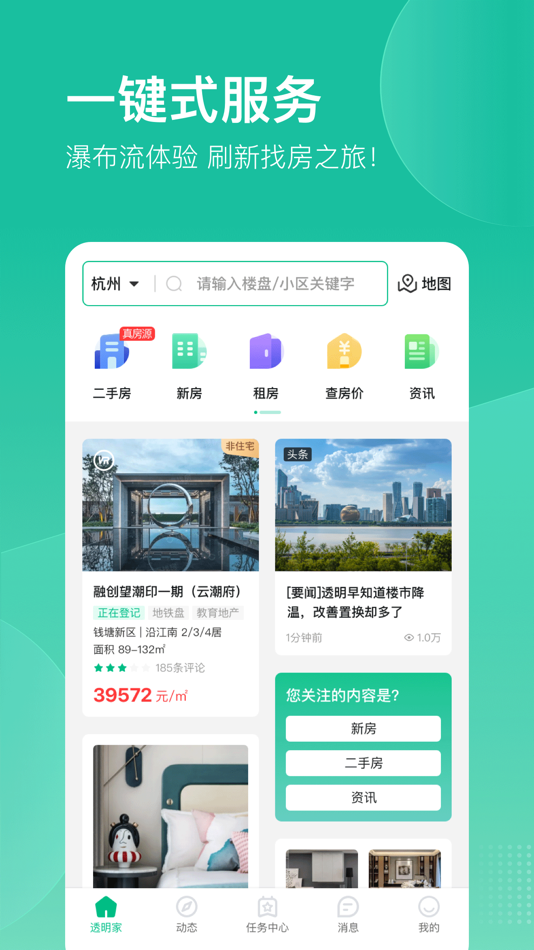 #2. 透明家-二手房新房租房查房价专业平台 (iOS) 게시자: Hangzhou Zhongfang Information Technology Co., Ltd.