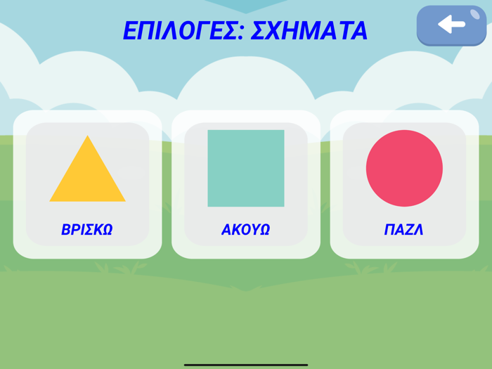 Μαθαίνω με τον Μάξιμο