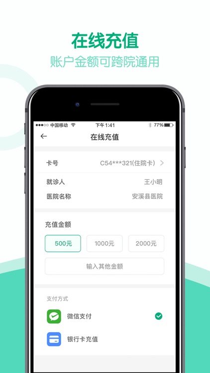 健康安溪 screenshot-4