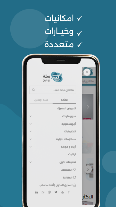 Sallh Online - سلة اونلاين Screenshot