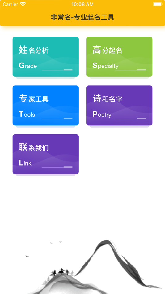 #2. 非常名-康熙字典在线查字姓名排盘大师起名工具 (iOS) 作者: 立元 赵
