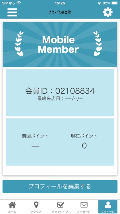 にじいろ整骨院　公式アプリ