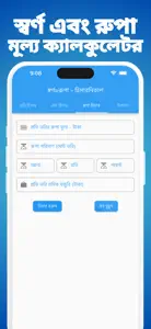 Jewellery Calculator Bangla screenshot #3 for iPhone