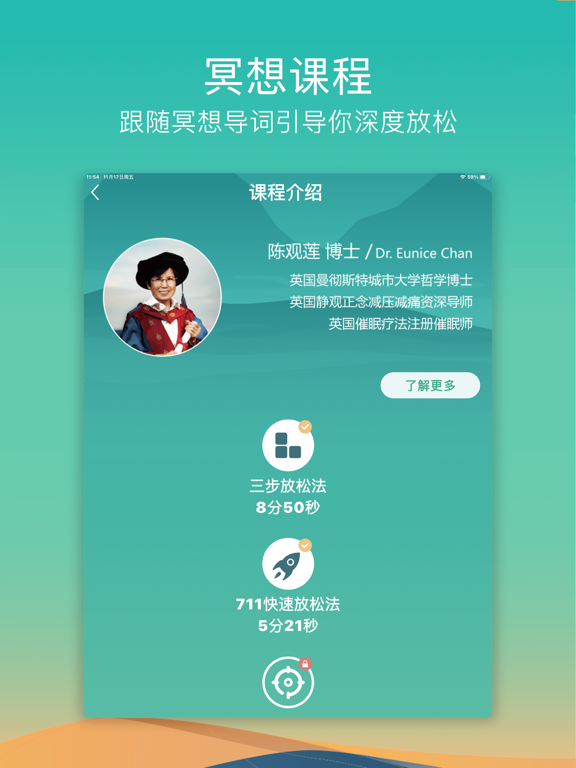 Screenshot #5 pour 8分钟冥想—冥想习惯养成记