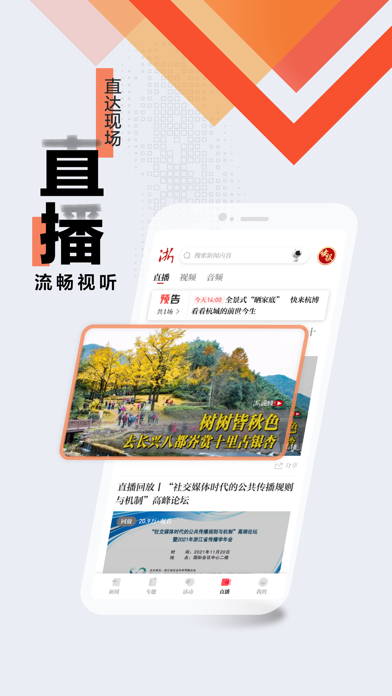 浙江新闻—资讯服务平台