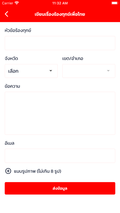 พรรคเพื่อไทย Screenshot
