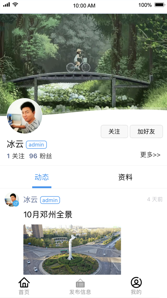 #3. 邓州便民网 (iOS) 由: Henan Sanxian Information Technology Co., LTD