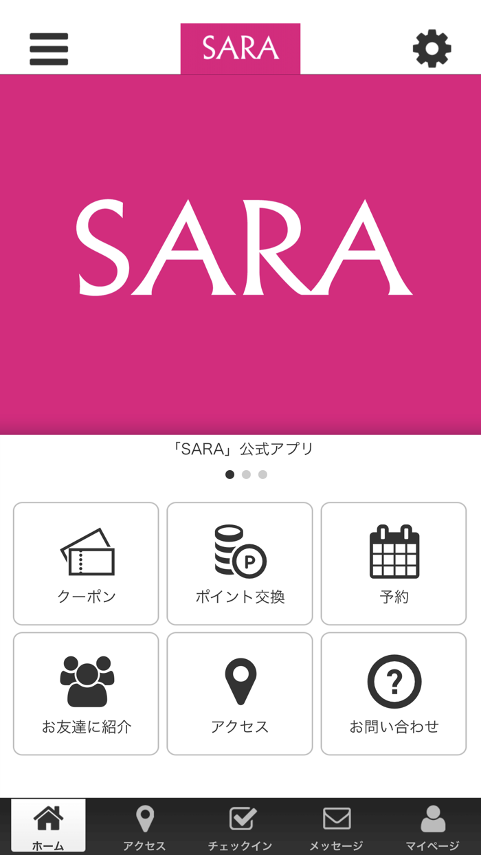 SARA　公式アプリ