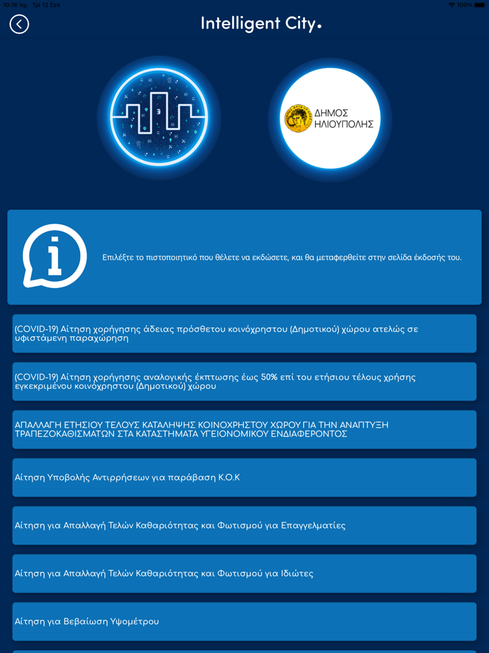 IntelligentCity Ilioupoli