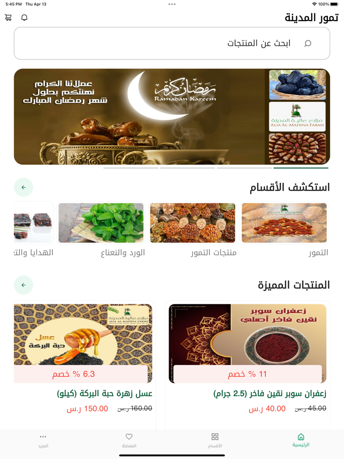 تمور عالية المدينة