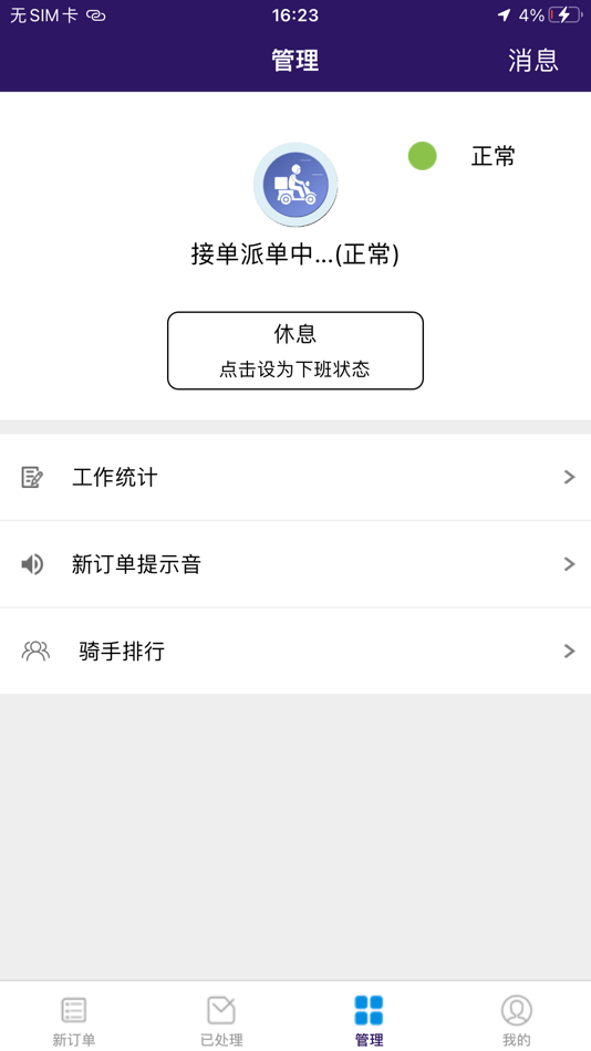 #3. 叮咚燕骑手 (iOS) 来自: 亮 王