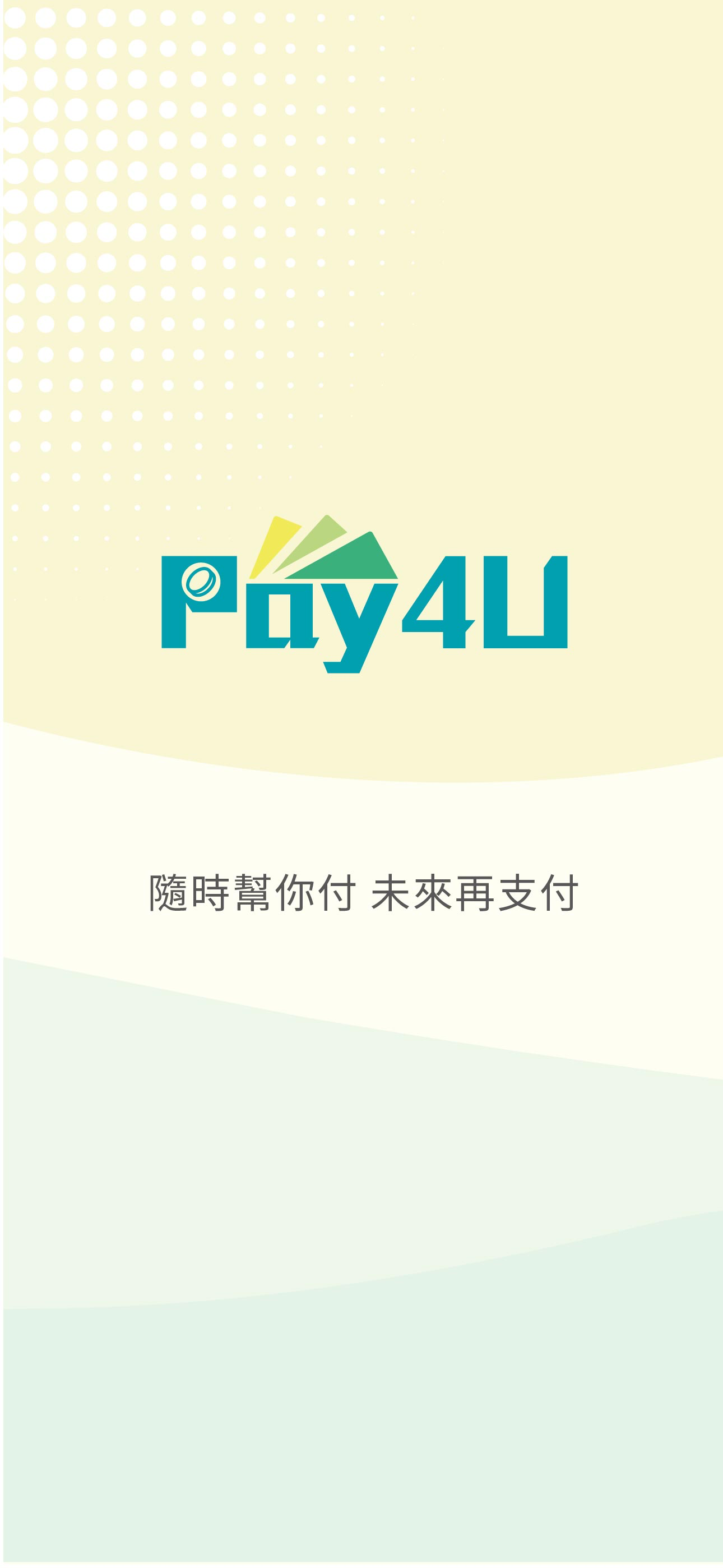 Pay4U 幫你付
