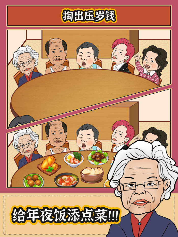 春节模拟器 - 七大姑八大姨聊天模拟器