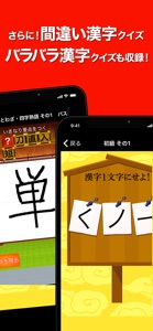 虫食い漢字クイズ screenshot #7 for iPhone