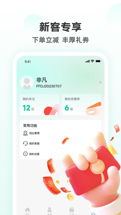 非凡到家-同城附近约单按摩推拿平台 screenshot-3
