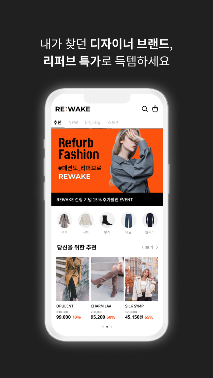 REWAKE - 365일 즐기는 리퍼브 EVENT