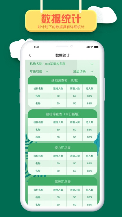 今视光儿童视觉健康 screenshot-4