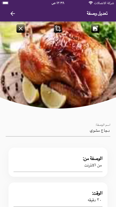 دفتر طبخاتي My Cookbook Screenshot