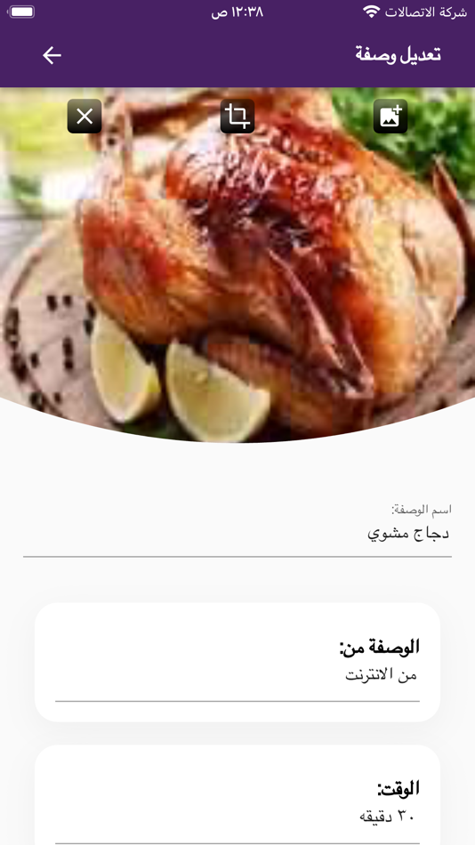 #5. دفتر طبخاتي My Cookbook (iOS) By: BASWEDAN FOR ADVERTISING & MEDIA