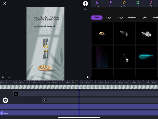 قوالب المصمم -  تصميم الفيديو iPad screenshot 3 - Photo & Video app