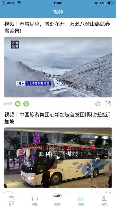 中国旅游新闻 Screenshot
