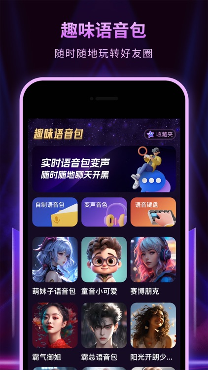 手游语音变声器-游戏开黑聊天变声软件