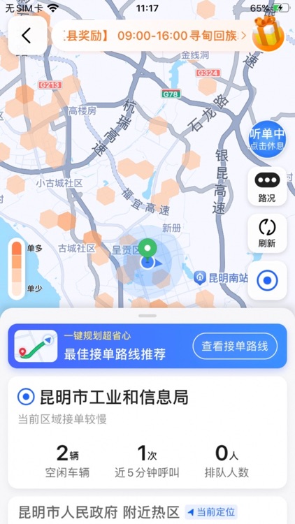 旅程司机极速版 screenshot-3