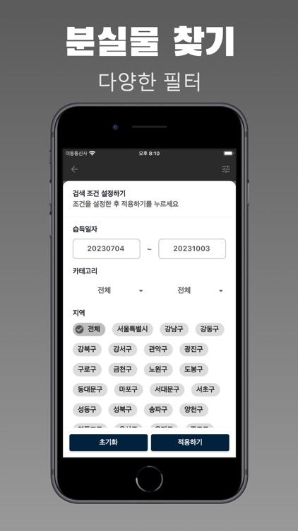 분실물 찾기 - 경찰청 습득물 조회 screenshot-3