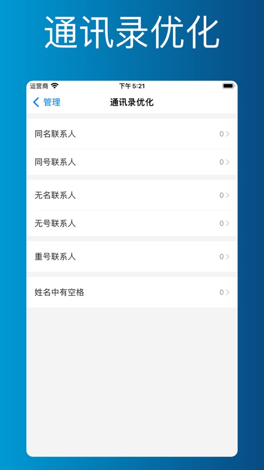 #4. 通讯录助手离线版-批量管理删除优化通讯录 (iOS) 由: 海洋 蒋