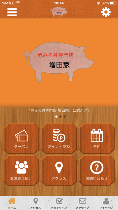 豚みそ丼専門店　増田家 Screenshot