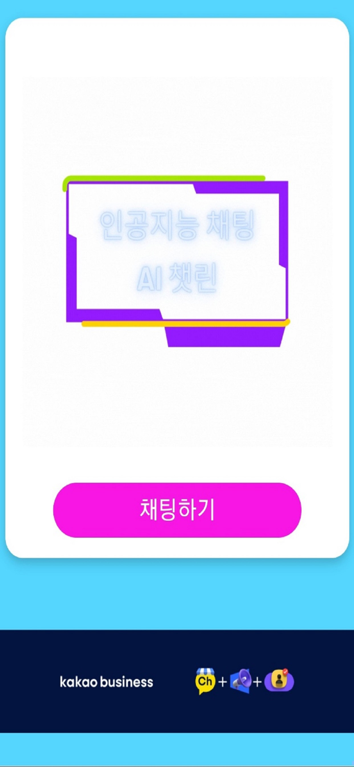 AI chatbot 챗린