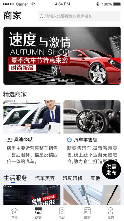 智汇名车联