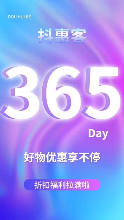 抖惠客
